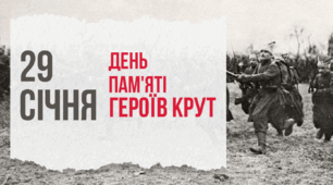 Презентація "Бій під Крутами"