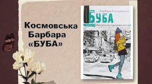 Космовська Барбара «БУБА»