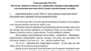 КПР із зарубіжної літератури. 5 клас. "Слухаємо голоси природи". (Ніколенко О. М.)