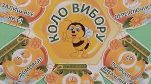 Коло вибору