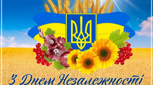 "День Незалежності України"