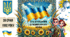 28 січня - День затвердження Державного прапора України