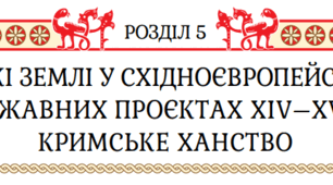 Підсумкова робота за групами з теми "Руські землі у східноєвропейських державних проєктах XIV–XV ст. Кримське ханство» з історії України 7 клас НУШ (Щупак)