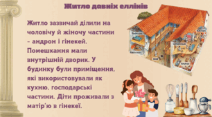Матеріальна культура населення Давньої Греції