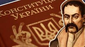 Конституція Пилипа Орлика — перша українська Конституція