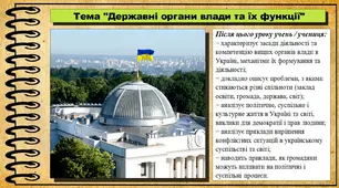 Державні органи влади та їх функції