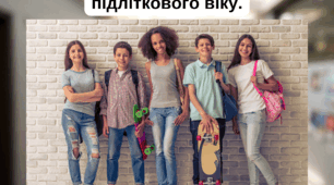 Психологічні особливості дітей підліткового віку.