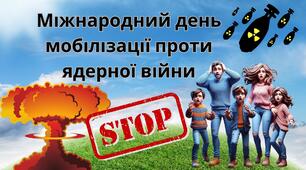 Презентація "Міжнародний день мобілізації проти ядерної війни" (29 січня)