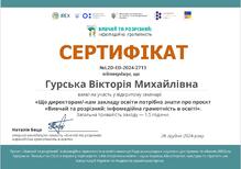 СЕРТИФІКАТ