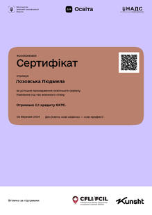  Сертифікат