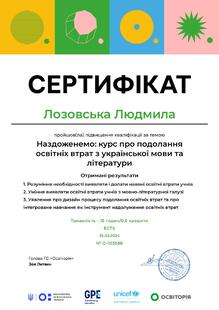  Сертифікат