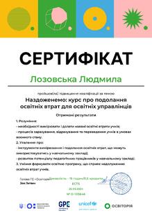  Сертифікат