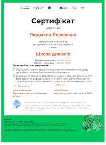  Сертифікат