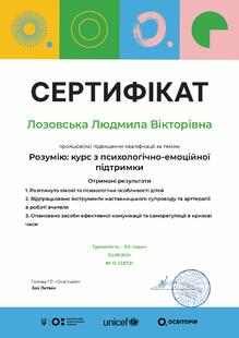  Сертифікат
