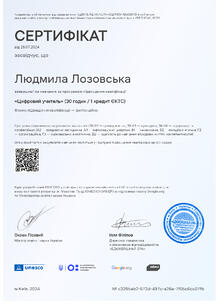  Сертифікат