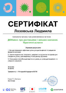  Сертифікат