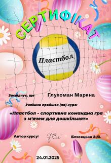  Сертифікат