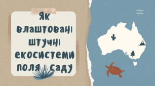Усі презентації до  розділу 4 Пізнаємо природу 6 клас НУШ