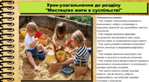 Розділ ІІ. Мистецтво жити в суспільстві