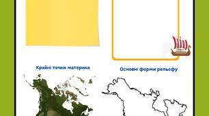 Аркуш завдання для 7 класу з теми "Північна Америка"