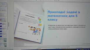 Презентація Прикладні (практичні) задачі на уроках математики