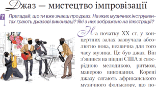 Джаз - мистецтво імпровізації