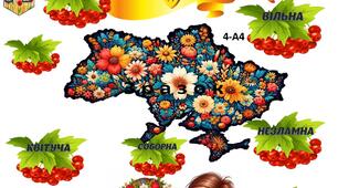 Куточок "Патріотичний". Декор.