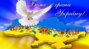 Конспект виховної години " ЄДИНА, ВІЛЬНА І СОБОРНА МОЯ КРАЇНА УКРАЇНА "