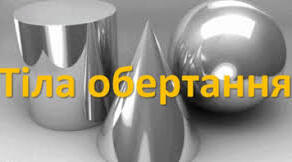 Об 'єм конуса 