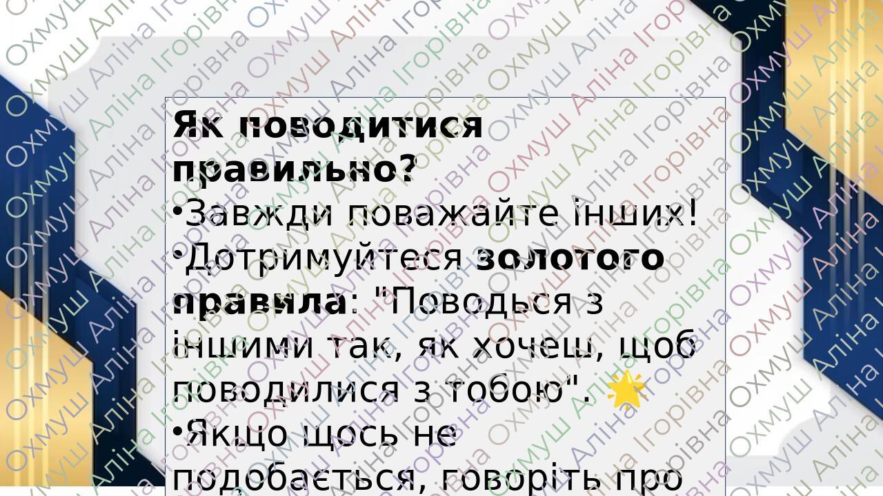 Протиправні дії та як їм запобігти . Превентивне вихованння.👮‍Захищаємо ...