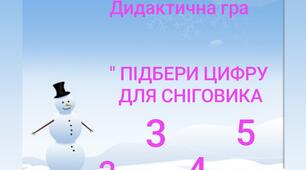Дидактична гра