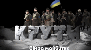 Імпреза (захід) до Дня пам'яті героїв Крут