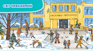 Діагностувальна робота "СВІТ НЕВИДИМИЙ"
