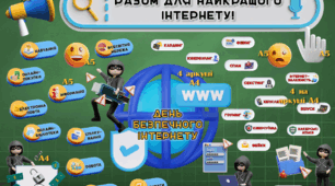Декор-кейс "Разом для найкращого Інтернету!"-2025.