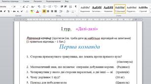 Математичний турнір для учнів 8-9 класів