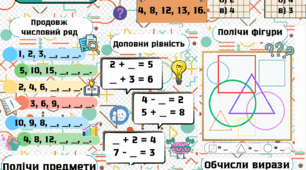 Картки для уроків математики у 1 класі