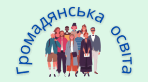 Розділ ІІІ. Мистецтво жити в державі