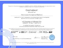  Школа стійкості
