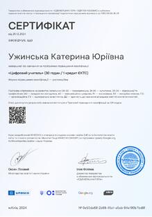  Цифровий учитель