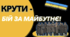 Крути - бій за майбутнє! (Презентація)