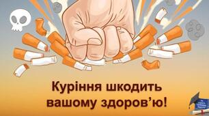 Дискусія "Куріння в закладі освіти - шкідливо та протизаконно."