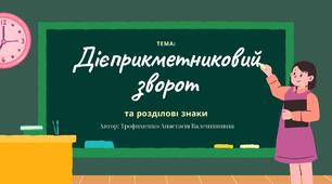 Дієприкметниковий зворот