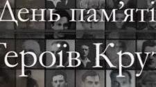 Презентація " День пам'яті Героїв Крут"
