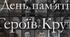 Презентація " День пам'яті Героїв Крут"