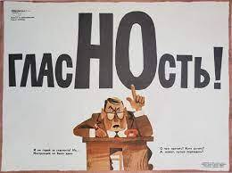 Гласность», ID: 4215.