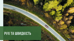 Презенатція STEM 6 клас "Рух і швидкість"