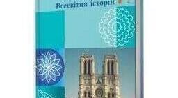 Розквіт і занепад Візантійської імперії. Імперія турків-сельджуків. Держави Центрально-Східної Європи