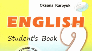 SCIENCE / VOCABULARY 9 клас (Карпюк)