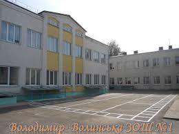 Володимирська гімназія №1