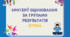 Критерії оцінювання за групами результатів з етики